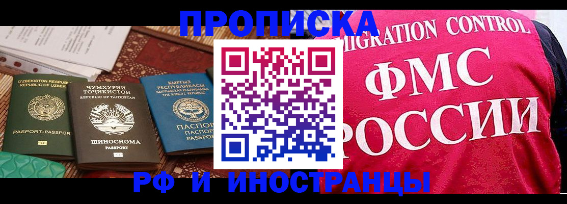 прописка законно в Пензенской области