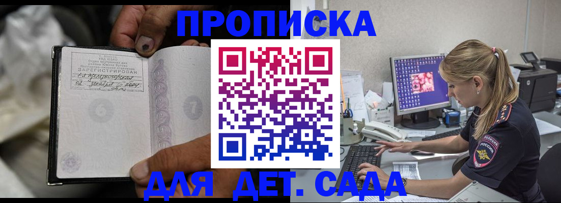 прописка ребенка в Пензенской области