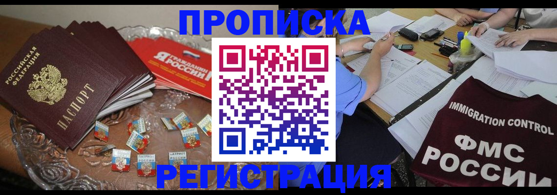 прописка в Пензенской области